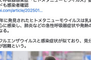 中国で呼吸器感染症「ヒトメタニューモウイルス」拡大、春節で大量に日本へ