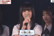 「AKB48 第17期生」に指原莉乃グループ ≒JOY(ニアジョイ)を受けた子がいるのだがw【小濱心音・ゆきんこちゃん】