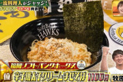 ジョブチューン球場飯グランプリでホークス優勝ｷﾀ━━━━(ﾟ∀ﾟ)━━━━!!