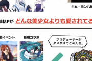 【画像】山本P、ソシャゲ民に晒されてて草【パズドラ】
