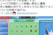 ポケモンBDSP「新しい増殖バグ」が見つかる【育て屋不要】