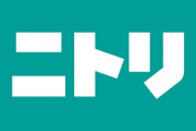 ニトリ「組み立て？自分でやってね」←これ
