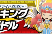 【パズドラ速報】ランキングバトル「ジューンブライド2020杯」開催決定のお知らせ【公式】