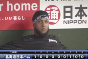 【悲報】日ハムロドリゲス、試合後のベンチで独り悲しそう