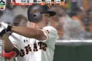【悲報】巨人・山下航汰くん(18)、プロ初打席に立たせてもらえない