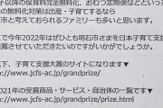 【有能】明石市長「子育て支援大賞受賞したから80万払えってメールきたから晒すわ」