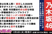 【乃木坂46】プレイボーイによる山崎怜奈の漢字間違えをファンが指摘した結果ｗｗｗｗｗｗ