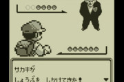 初代ポケモンでトキワジムのリーダーがサカキなのええよな