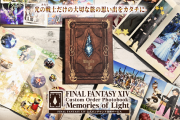 『FF14』、ゲームで撮影したスクリーンショットを格安で高品質なフォトブックにしてくれるサービスを発表！「他のゲームでもやってほしい」など注目集まる