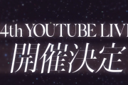 【星街すいせい】4月13日21時～デビュー3周年！4thLIVEきちゃあああ