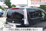 【新型コロナ】沖タイ社員を詐欺容疑で逮捕…「不正受給したのは間違いない」