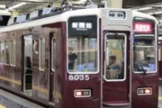 【！？】「阪急　南海　阪神　京阪　市営地下鉄」←大阪ってこんなに電車あるのに仲良く平等に潰れないのがすげぇよな・・・