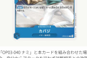 【悲報】ONEPIECEカードゲーム、あのキャラが禁止カードになってしまう…