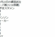 明日、巨人初の対外試合　小林長野松田スタメン