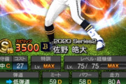 【プロスピA】オリックスはAとSで選手が変わるパターン多くて困る
