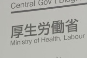 【速報】厚労省職員、大失態！4か月間にも及ぶメール誤送信で岸田総理の答弁案や675人分の個人情報など流出させた模様