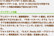 【ウマ娘】トレ制限中でもリンクが発生するようになるってマジ？