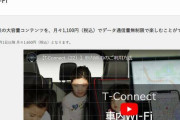 【悲報】トヨタの車内Wi-Fi、大幅値上げ・・・