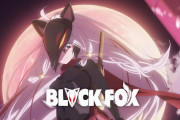 【期間限定】劇場アニメ「BLACKFOX」の無料配信が決定！！