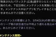【プロスピA】バティスタ、プロスピAにとんでもない最後っ屁をかますｗｗｗｗｗ