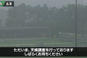 【中京6R】また天候調査か