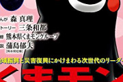 熊本県ならどの家庭にもくまモン１匹はいる？「水ダウ」企画に反響「ガチわかる」「いない方が珍しい」