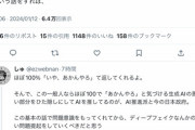 【悲報】識者「生成AIの問題点がわかってない一般人にはこう説明するとわかってくれる」ﾄﾞﾝｯ