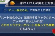 【モンスト】※議論※「要らないｗ」「有難い」ハート強化の力が強化!ユーザーの反応がこちらwwwww