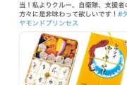 【悲報】崎陽軒「シウマイ弁当もってきたよ」→クルーズ船民「崎陽軒のシウマイ弁当早くこないかな～～昼も夕方もでなかったけど明日かな～～」→