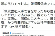 コクヨ前原さん終わｯﾀ━━(ﾟ∀ﾟ)━━!!! 自民議員、前原コクヨさんの言い訳を全否定「認められてません。領収書偽造」「風説が飛び交ってますが自作の領収書が認められてたなんて空想の世界です」