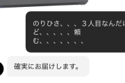 客「ウーバー配達員が代わりまくって1時間以上届かないんだけど！」 3人目の配達員「確実にお届けします」 → 結果ｗｗｗｗｗ