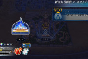 【FGO】奏章Ⅲ 新霊長後継戦 アーキタイプ･インセプション中編は何節まで？