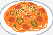 ナポリタンとかいう改造失敗の日本食