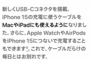 Apple「新型iPhoneはUSB-Cを搭載。これでケーブルだらけの毎日とはおさらばです（笑）」