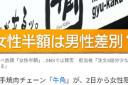 牛角「差別の意図はありません。牛角を家族やカップルで楽しんでほしいですね」チー牛「…」