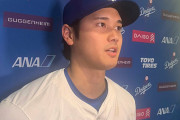 大谷翔平、真美子夫人の始球式断っていた「本人と話して」　ド軍が提案も「野球好きな子どもに」