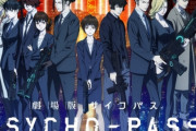 新作『劇場版 PSYCHO-PASS サイコパス PROVIDENCE』制作決定！ シリーズ集大成を思わせるビジュアルに期待大！　制作はもちろんIG！