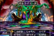 ドラクエ7のオルゴデミーラって有能なのに評価低いよな