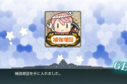 【艦これ】みんな補強増設ってどれくらい使ってる？新艦にも穴空けた？