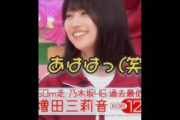 増田三莉音､笑顔で､最遅記録更新を喜ぶ｡…#増田三莉音 #乃木坂46 #乃木坂工事中