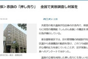 【共産党】自治体庁舎内で、幹部職員らに赤旗押し売り横行　全国で実態調査へ　新宿区では約8割が勧誘経験「うち6割以上が心理的圧力」