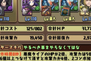 【パズドラ】※朗報※V遊戯は案の定弱いことが判明！回復力がなさ過ぎる模様