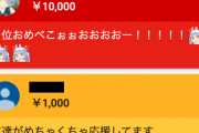 【悲報】親のクレカで700万円も投げ銭(スパチャ)した高校生が消費者センターに相談されてしまう