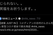 ダルビッシュ、志村けんさんの訃報にツイッターでコメント