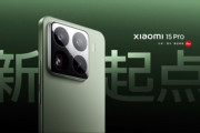 Snapdragon 8 Elite搭載スマホ｢Xiaomi 15/15 Pro｣発表