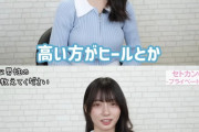 瀬戸環奈「●が大きい男の人がタイプ」
