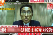 【速報】岸田フェイク動画、本格的に報道され始める