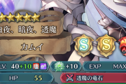 【FEH】しかし何の意図があって対転移だけ査定上げたんだろうな