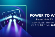 Xiaomi､｢Redmi Note 9S｣を3月23日に発表  日本でも発売か？