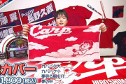 カープグッズ2021新商品！第8弾「いつでもそばに置きたいグッズ特集」！第9弾「いつでも身に着けられるグッズ特集」！枕カバー、エコバッグ、カープうどん全部のせキーホルダーほか